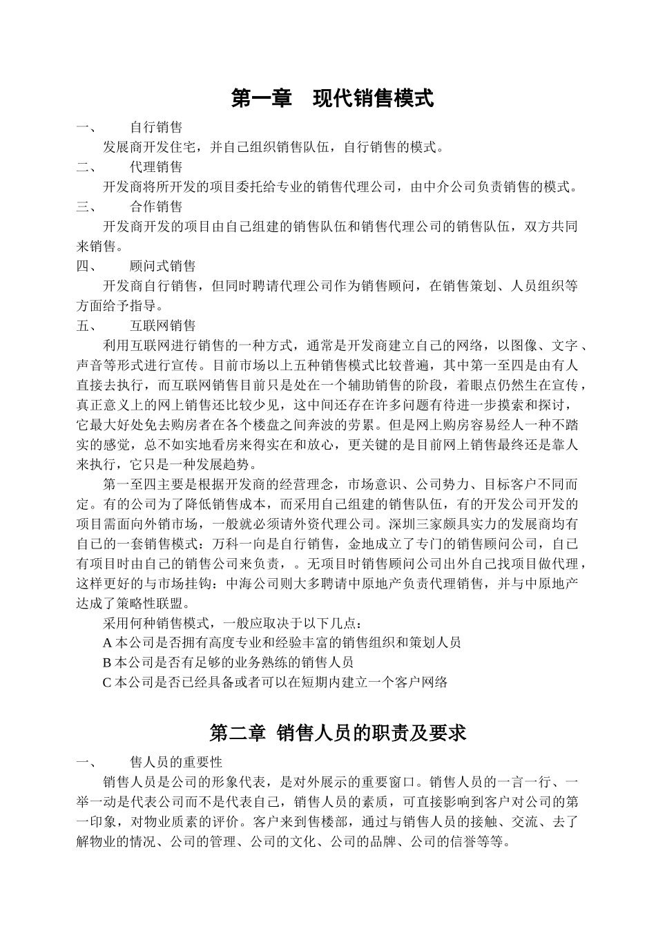 房地产行业某家园销售人员培训完全手册_第2页