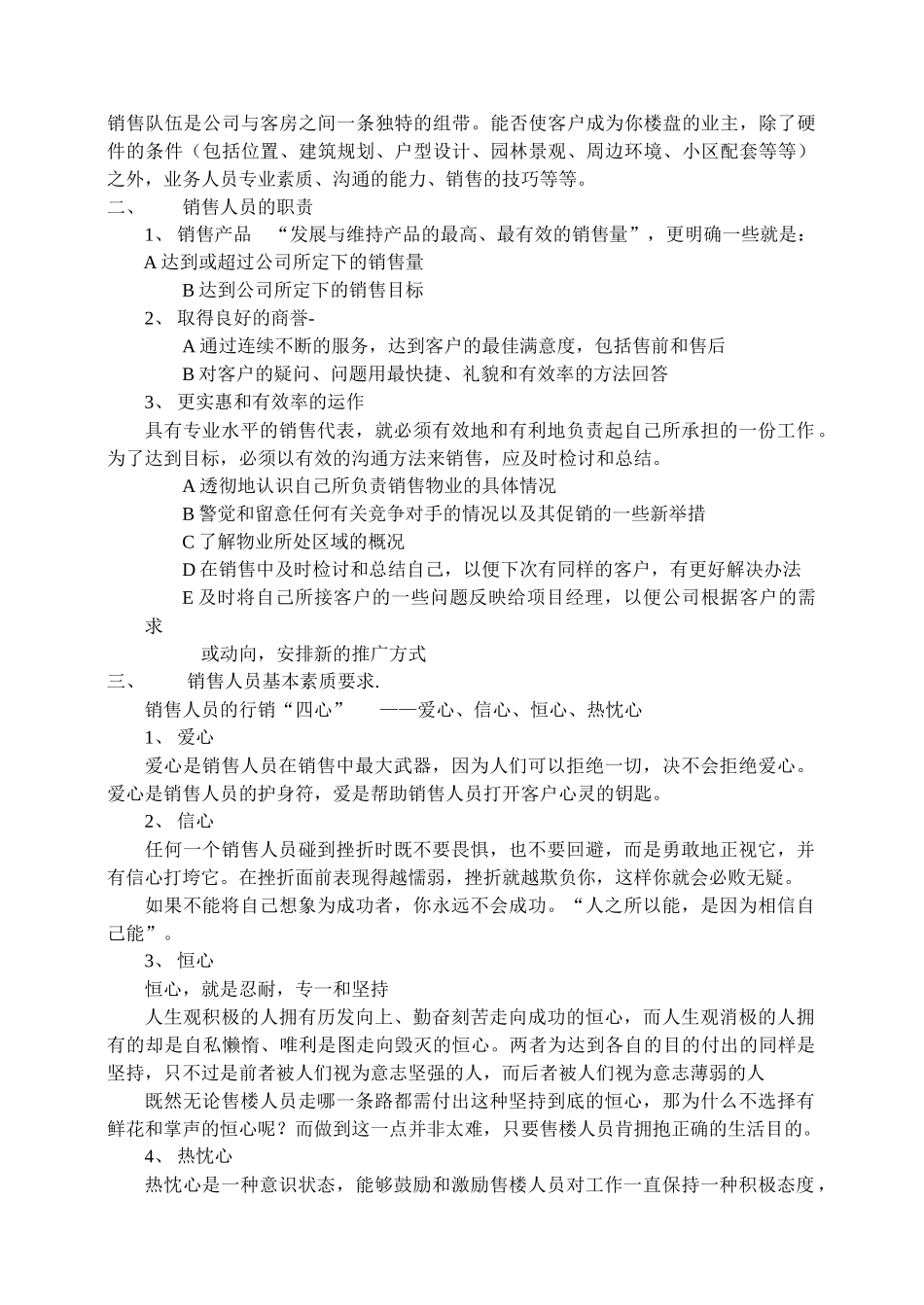 房地产行业某家园销售人员培训完全手册_第3页