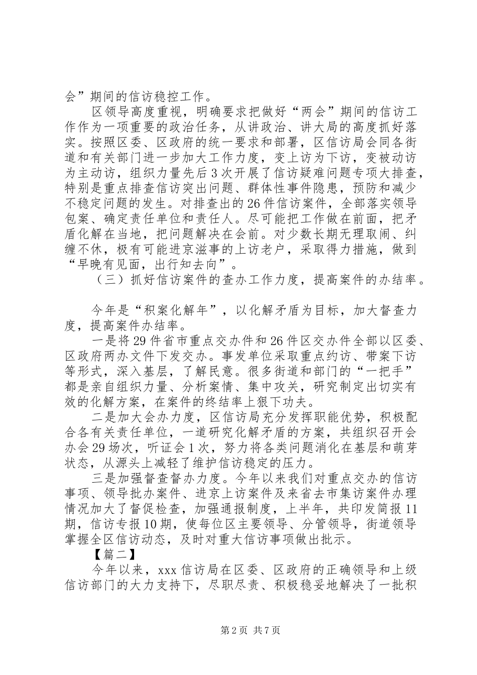 XX年信访上半年工作计划_第2页