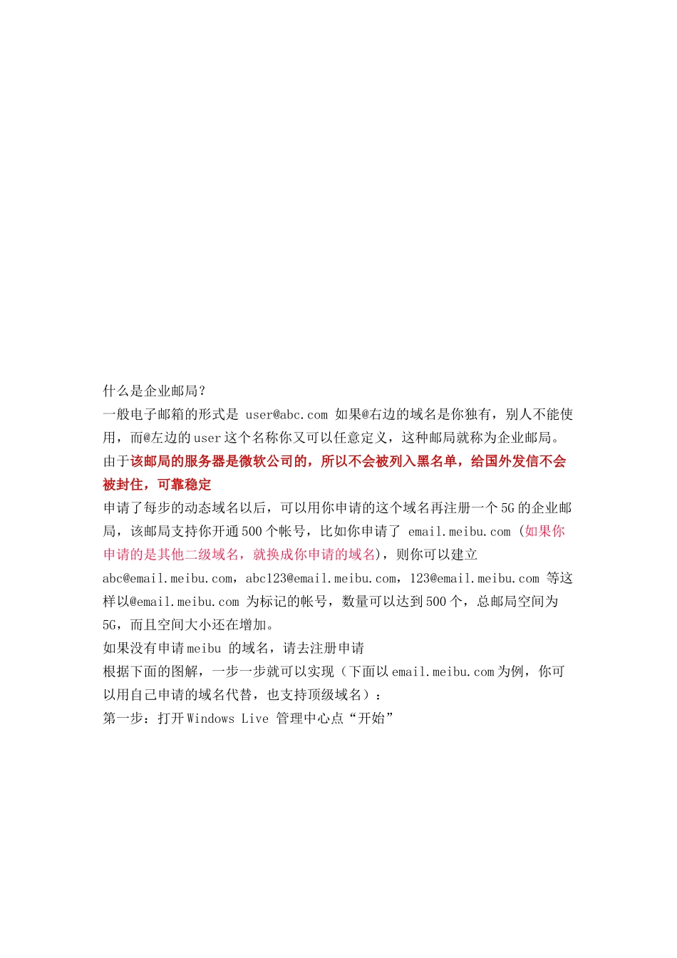 每步科技的企业邮箱服务制作方法_第1页