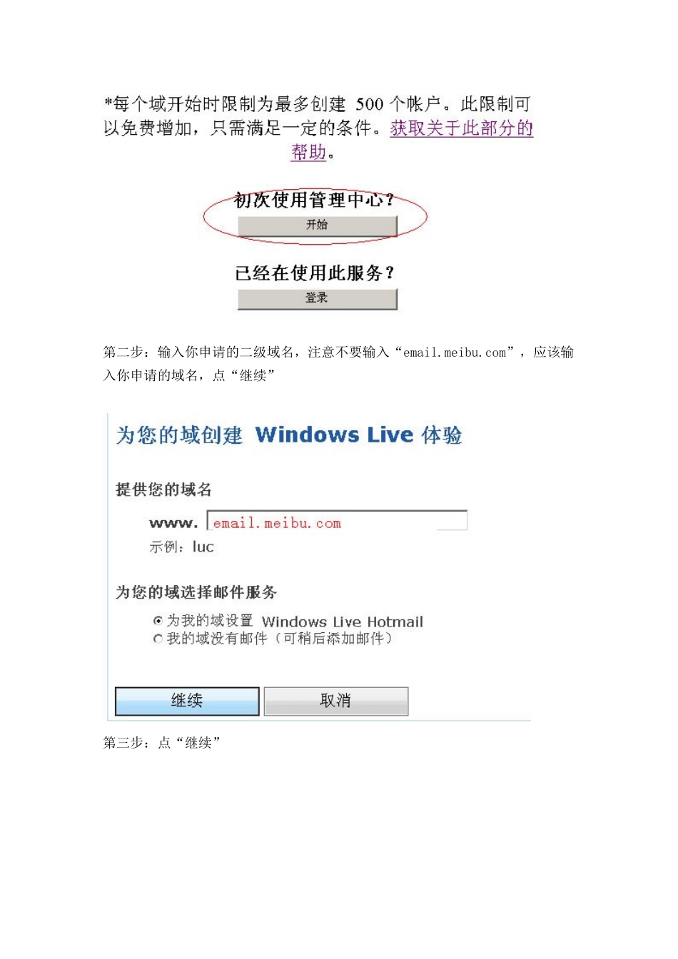 每步科技的企业邮箱服务制作方法_第2页
