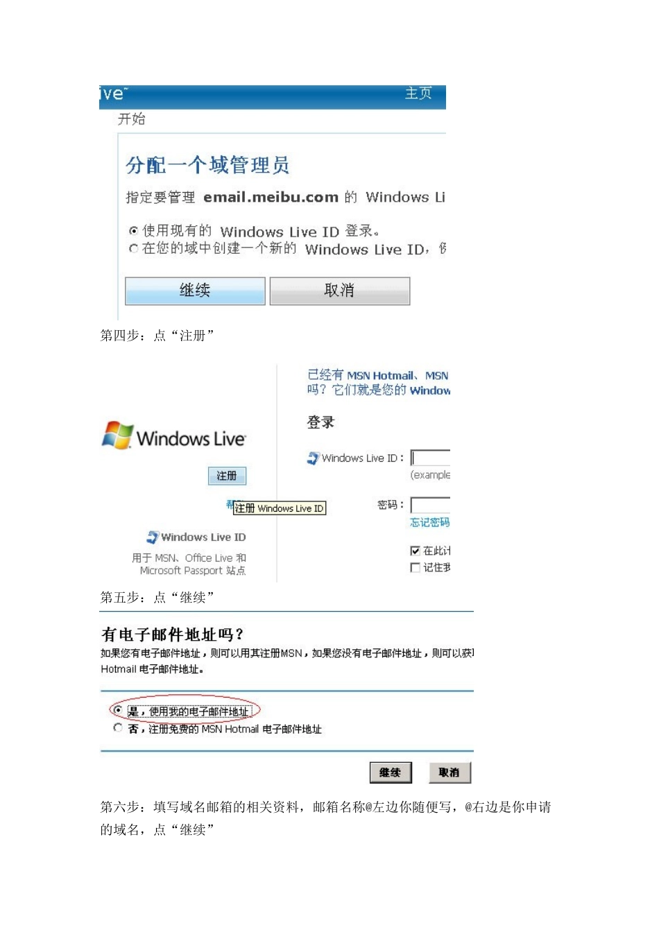 每步科技的企业邮箱服务制作方法_第3页