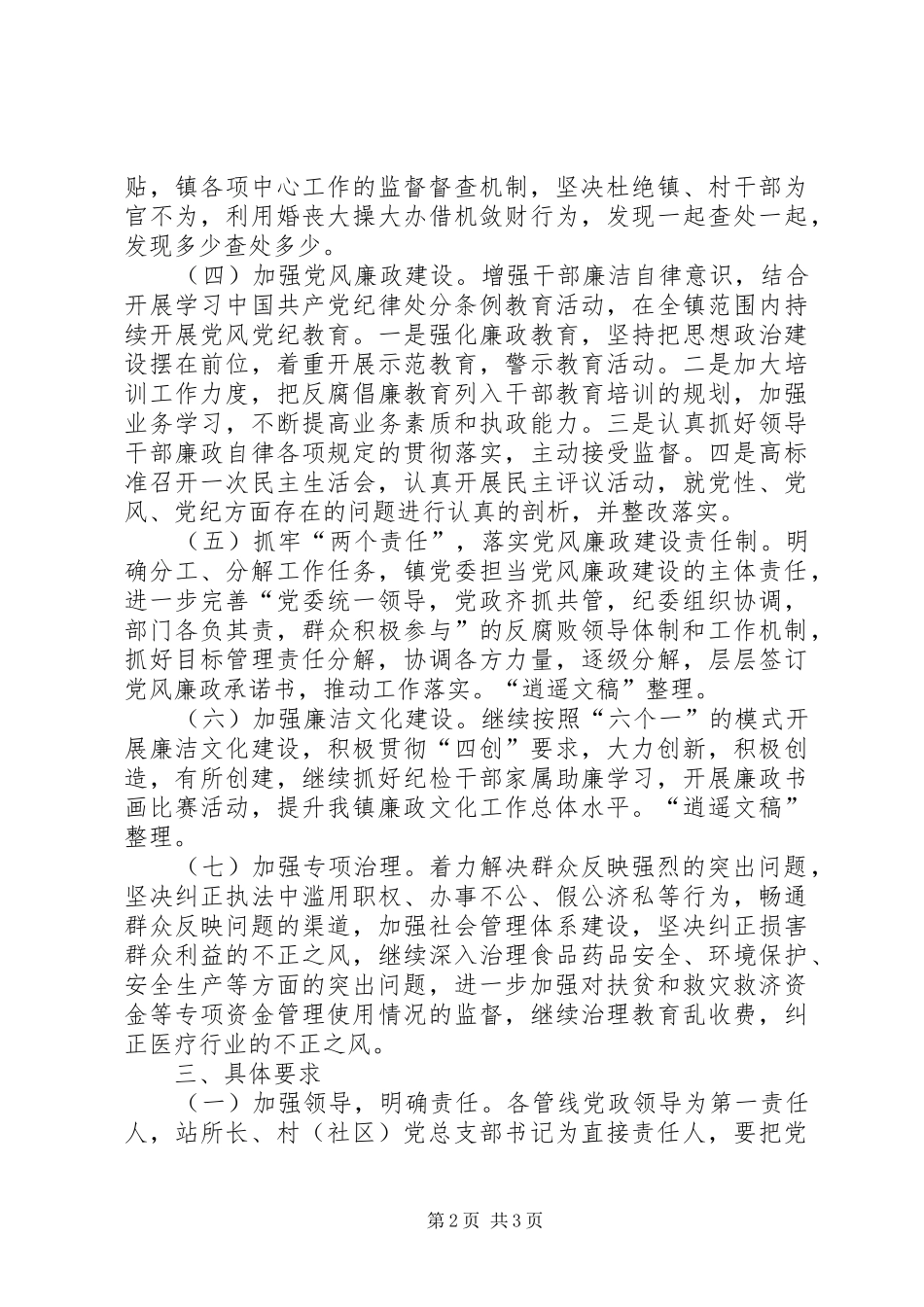 XX年乡镇党风廉政建设和反腐败工作计划_第2页