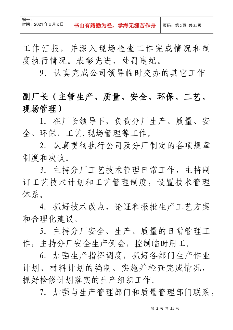 云南XX水泥建材有限公司熟料分厂岗位职责_第2页
