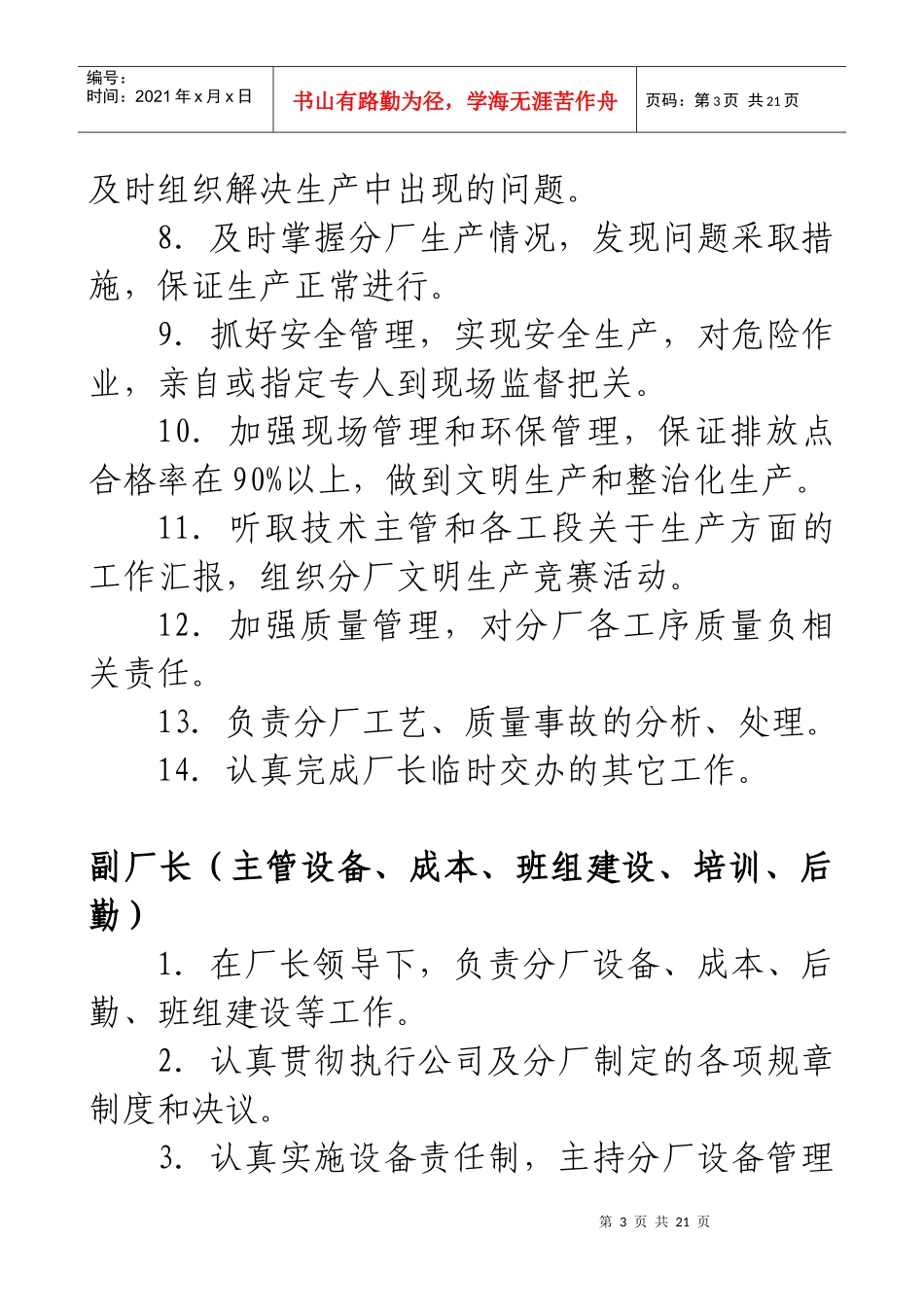 云南XX水泥建材有限公司熟料分厂岗位职责_第3页