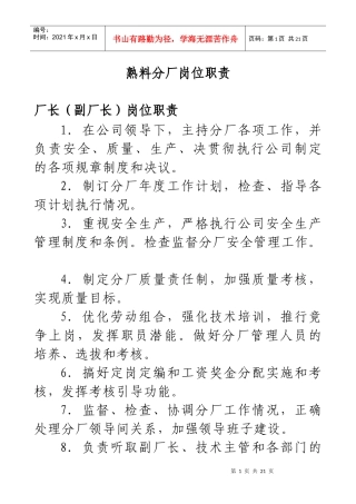云南XX水泥建材有限公司熟料分厂岗位职责