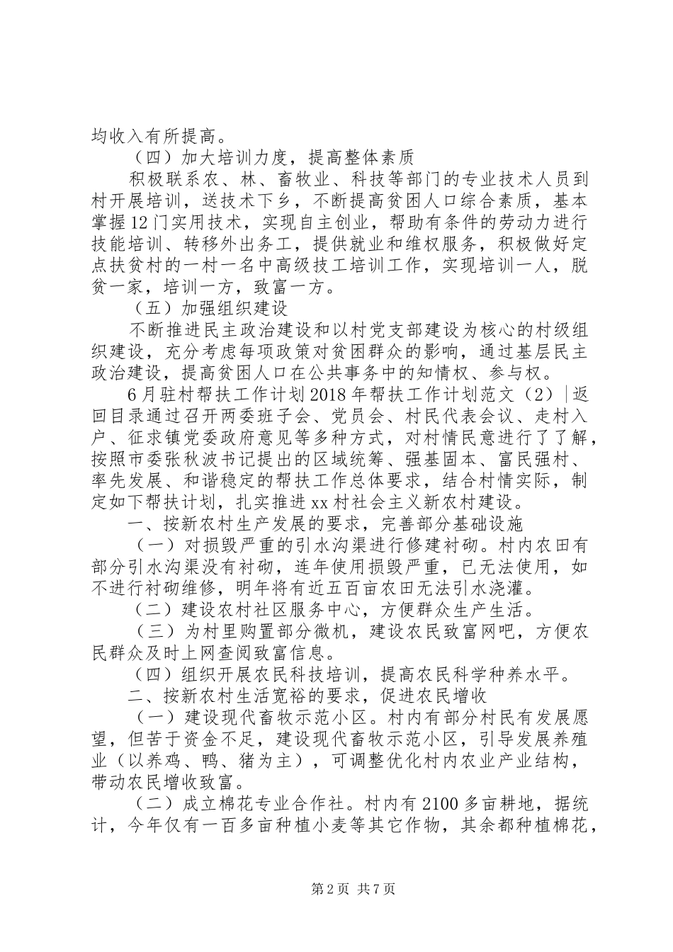 XX年帮扶工作计划范文3篇_第2页