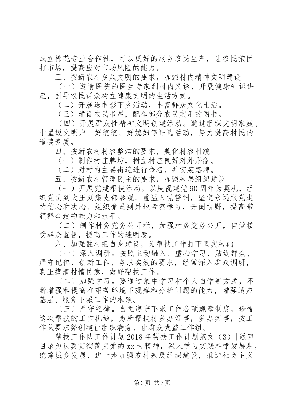 XX年帮扶工作计划范文3篇_第3页