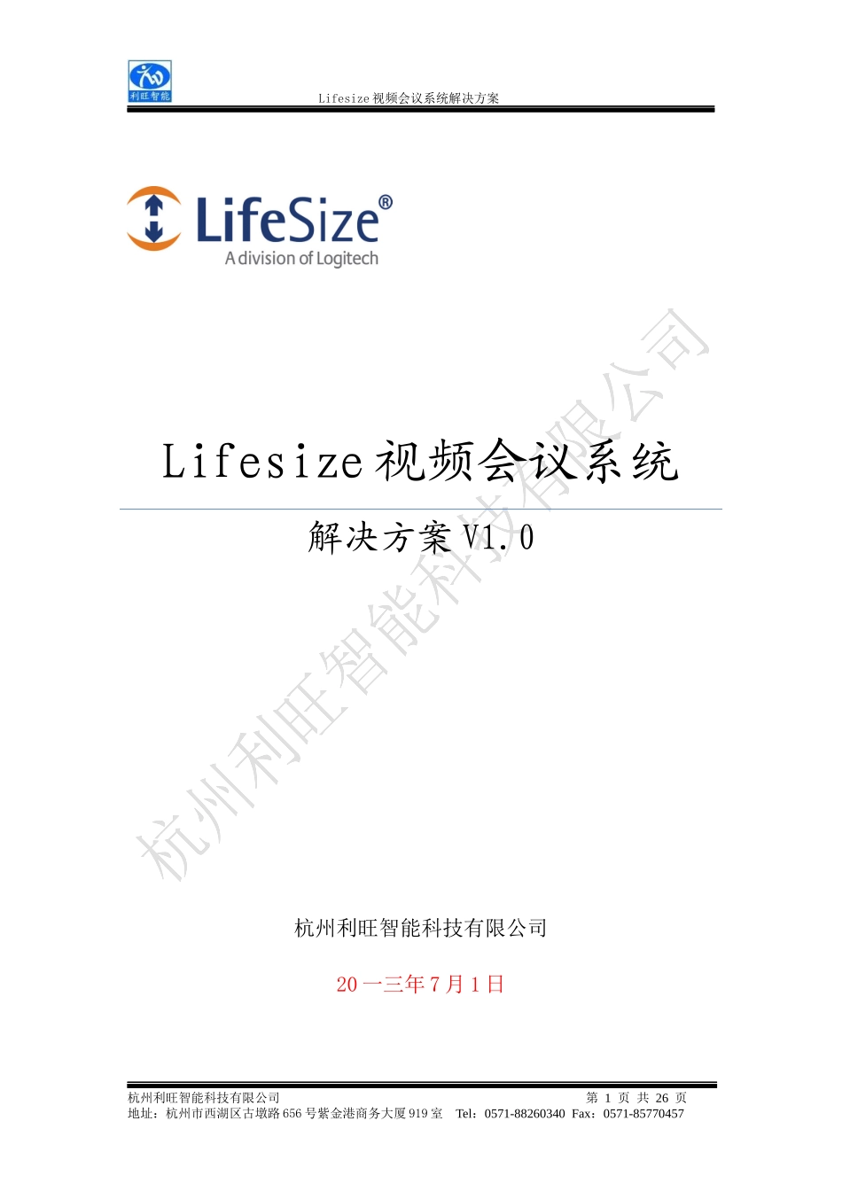 人力资源-2022Lifesize视频会议系统解决方案_第1页