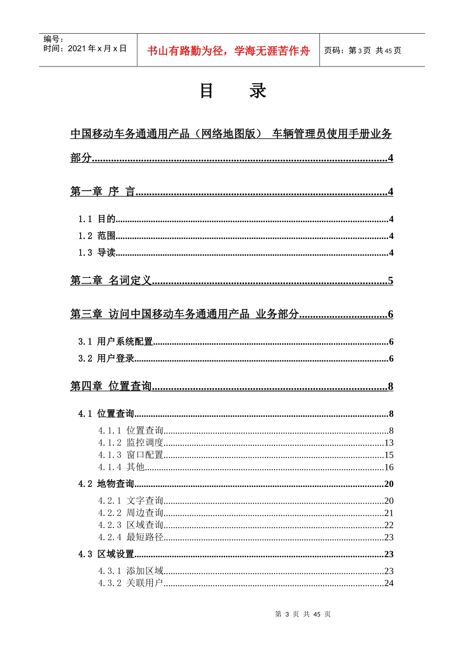 车务通通用产品车辆管理员使用手册_第3页