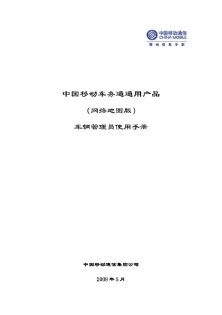 车务通通用产品车辆管理员使用手册
