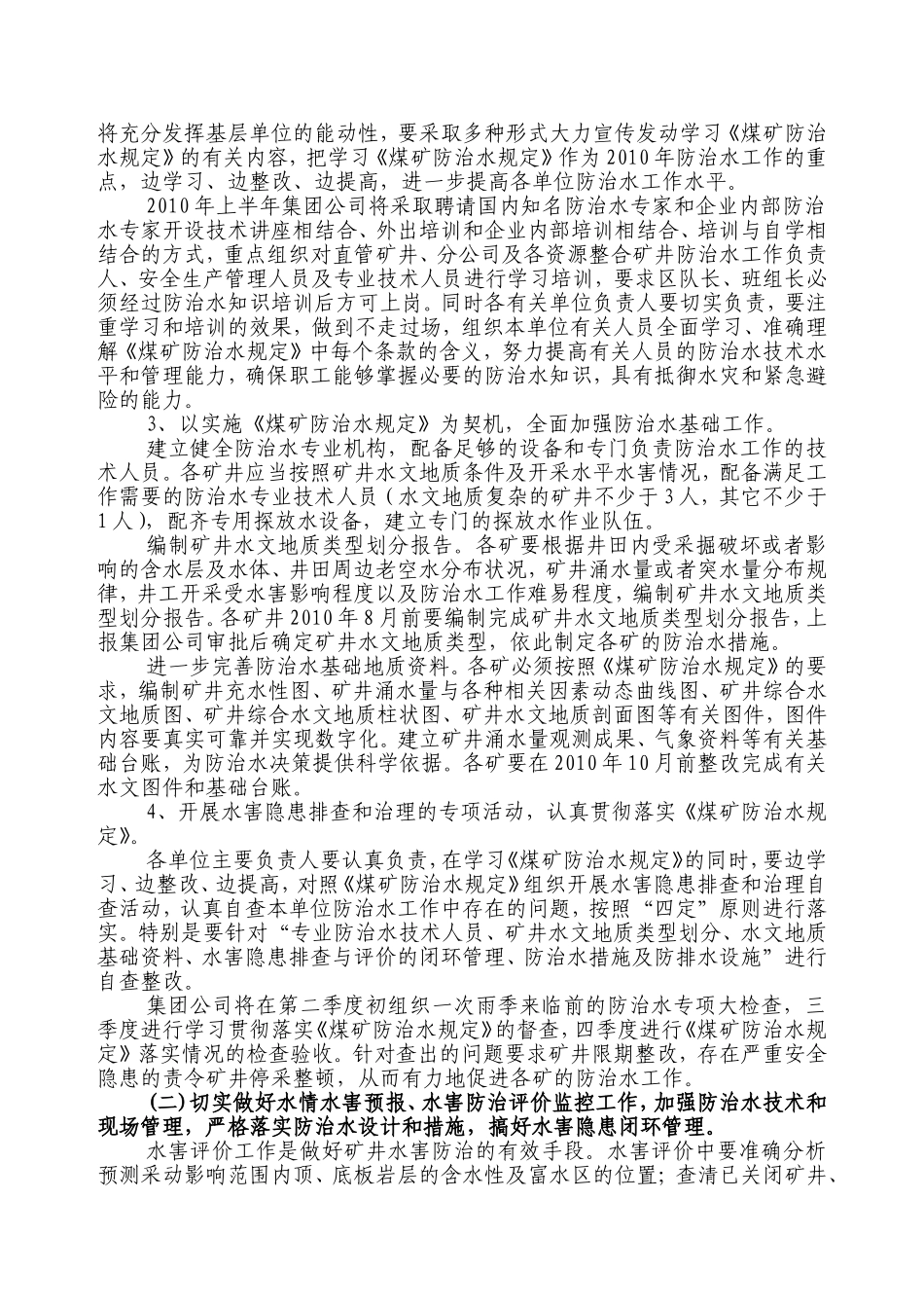 郑煤集团年度防治水工作计划_第3页