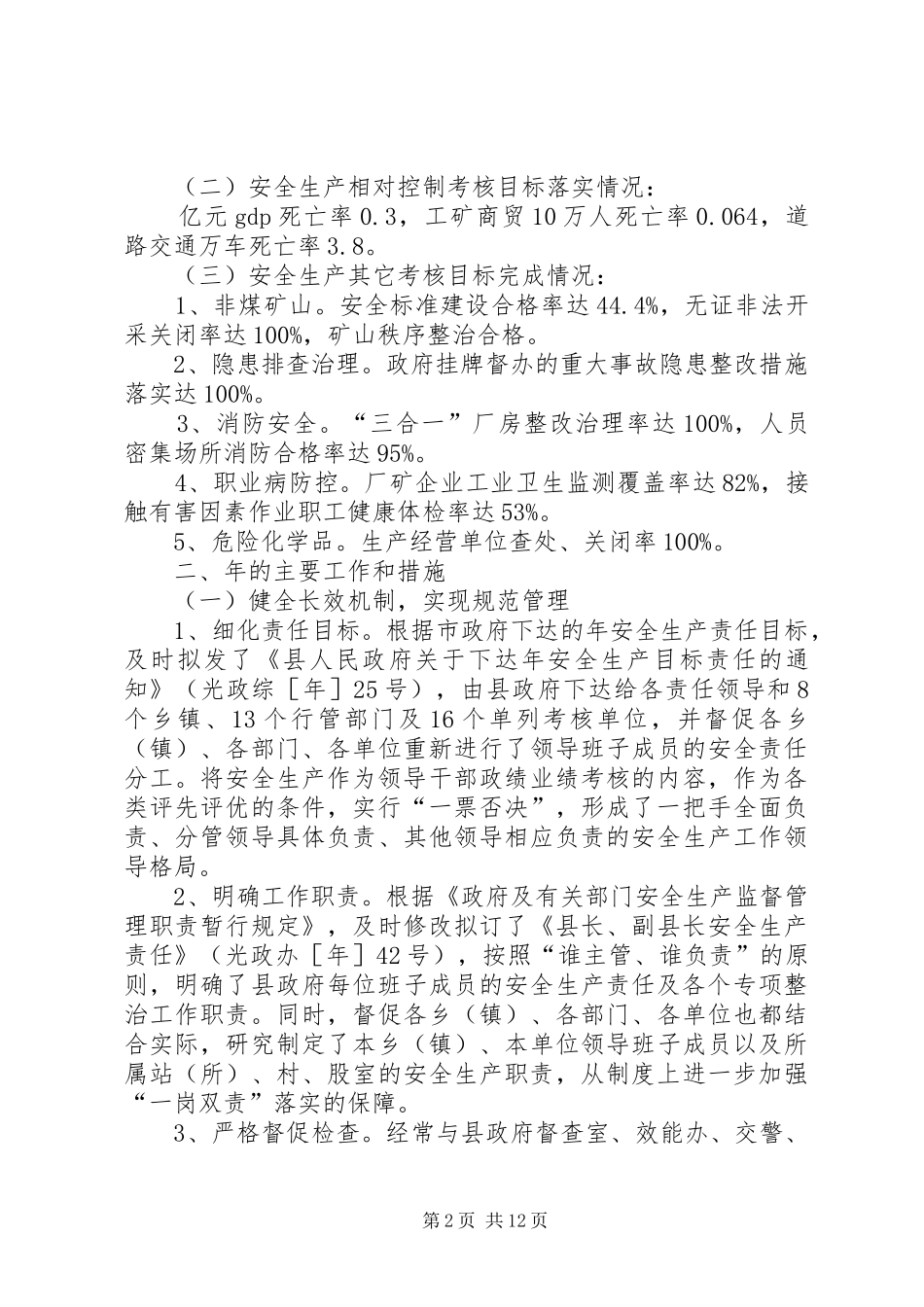 安监局年底工作报告与明年安排_第2页