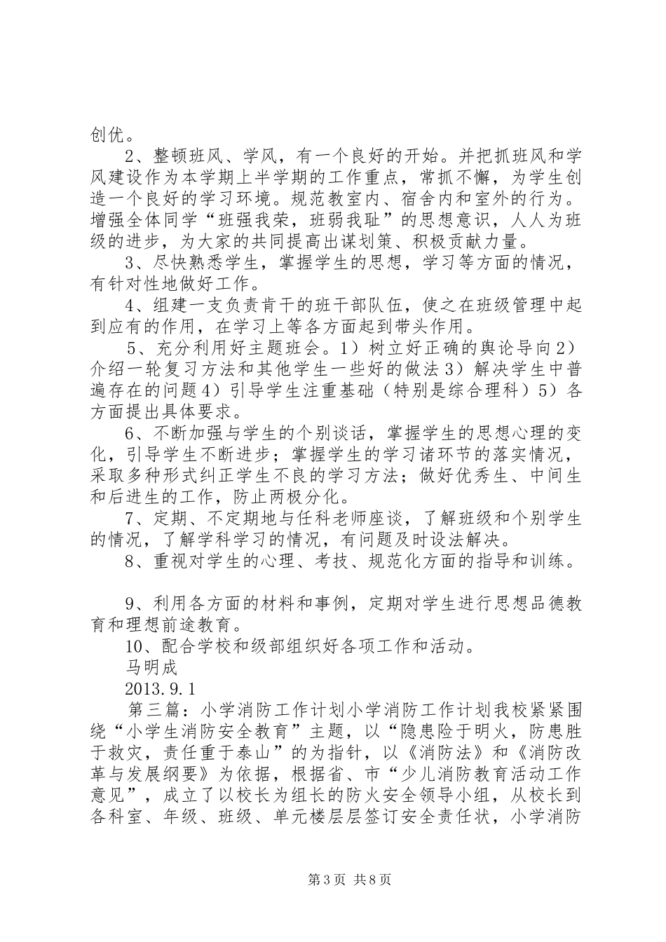 20XX年—XX年度15小学教育班消防专项工作计划_第3页