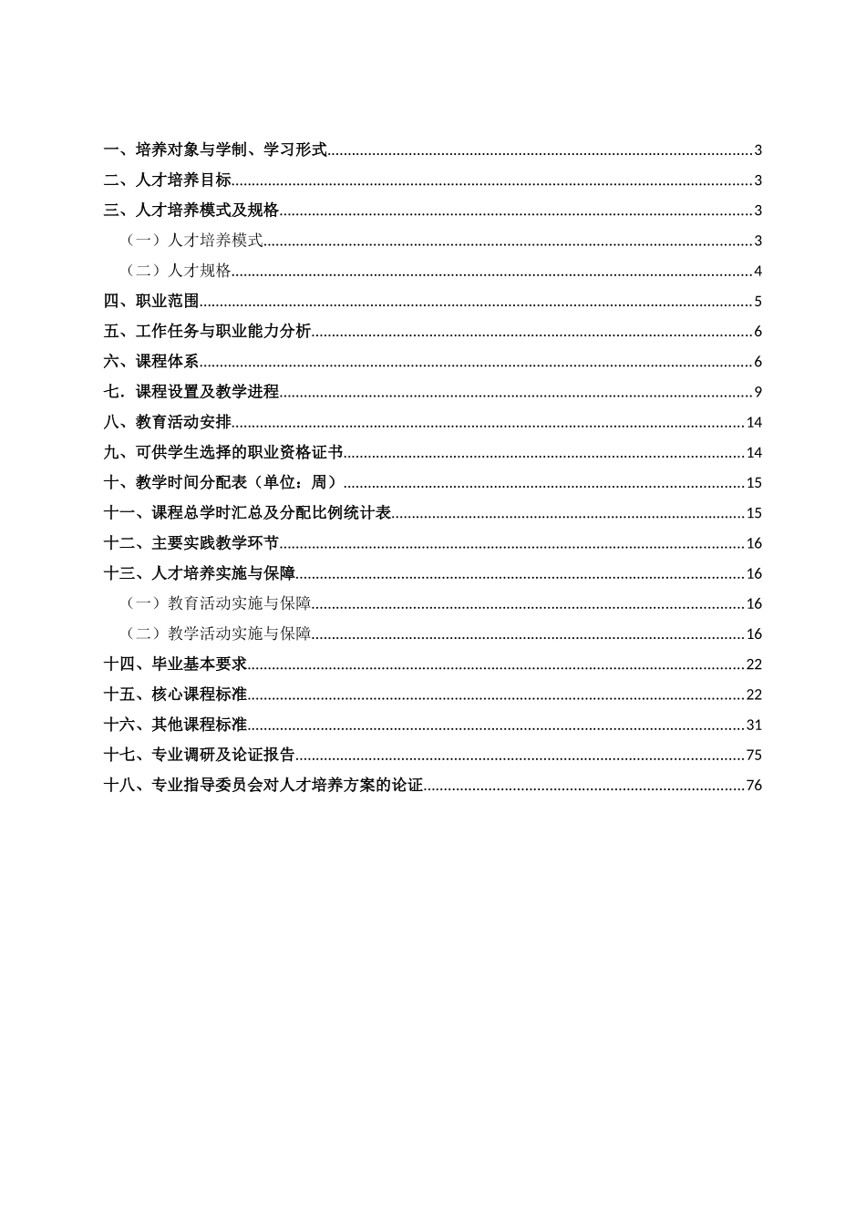 XXXX年计算机网络技术专业(3G4G移动商务开发方向)人才_第2页