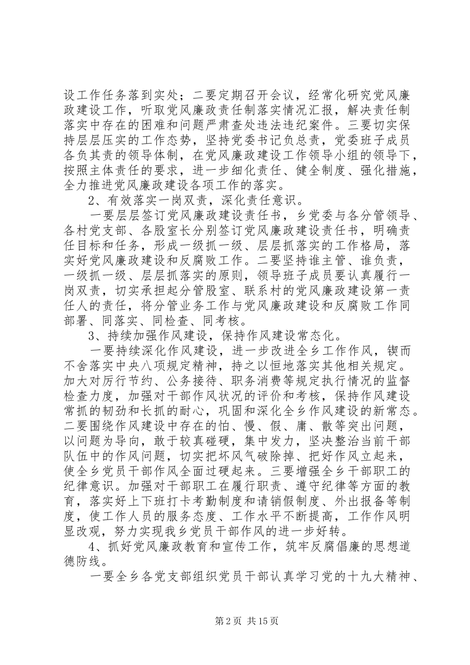 20XX年党风廉政工作计划范文精选9篇_第2页