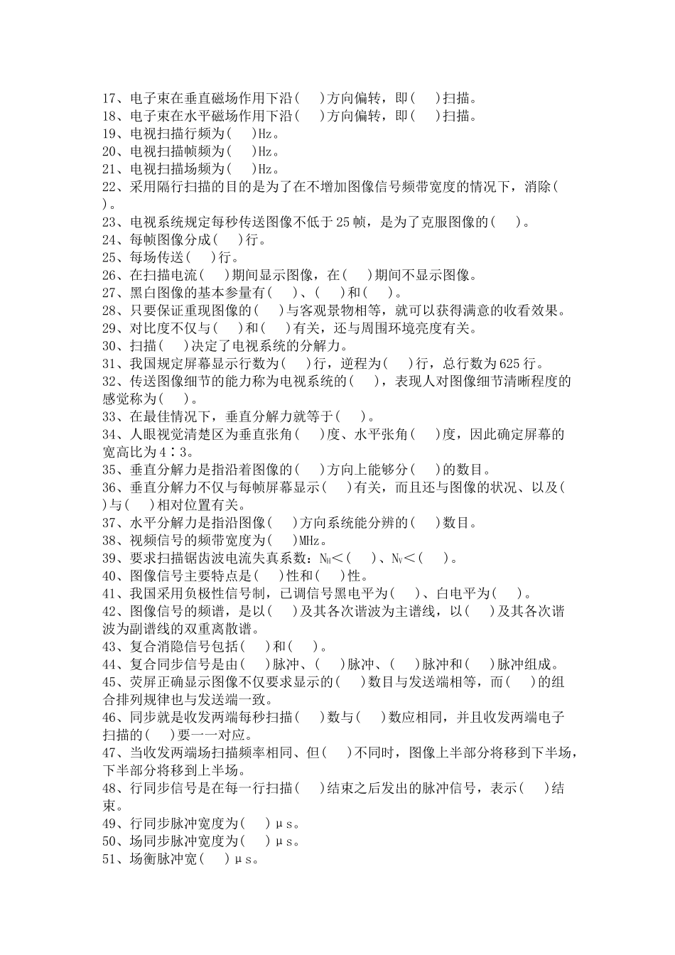 电视机原理与维修习题集_第2页