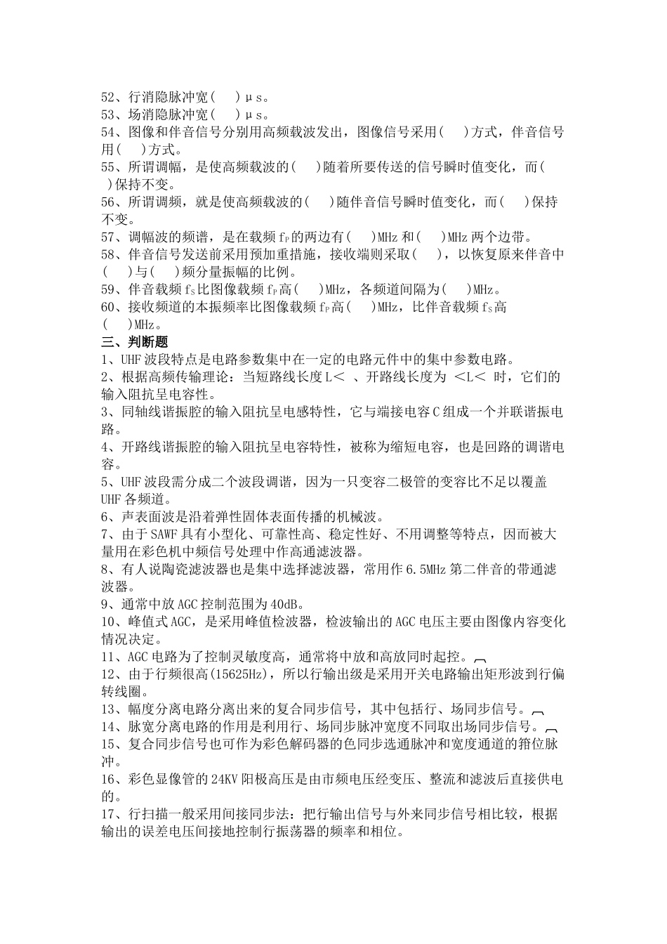 电视机原理与维修习题集_第3页