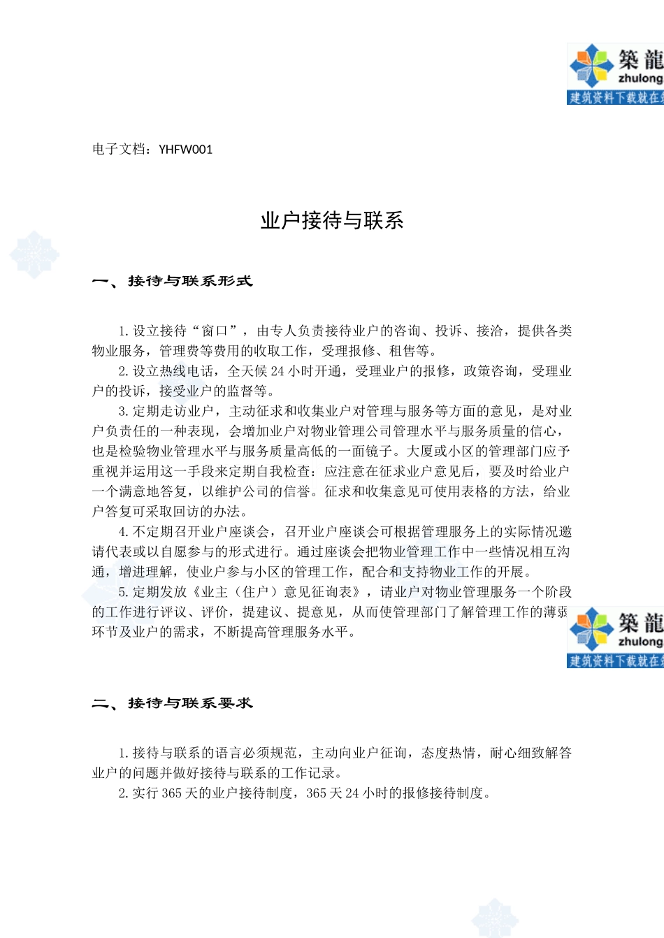 第5章业户服务手册_第2页