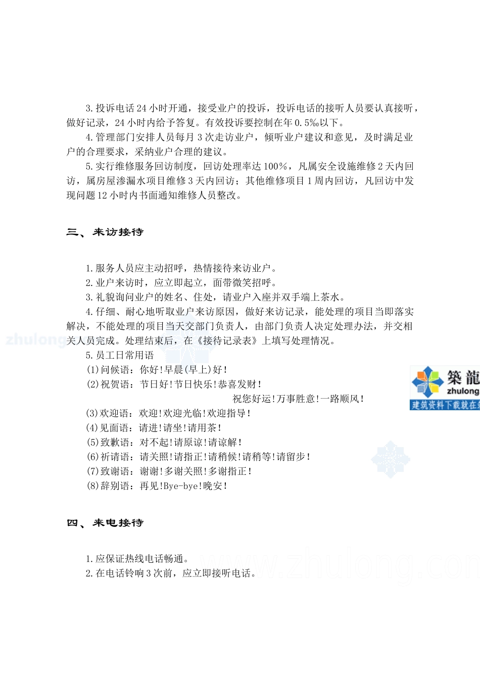 第5章业户服务手册_第3页