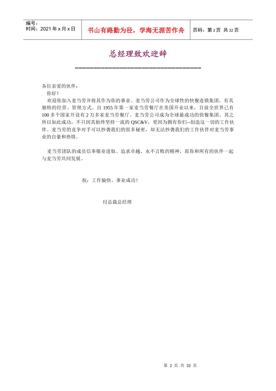 麦当劳公司管理人员手册_第2页