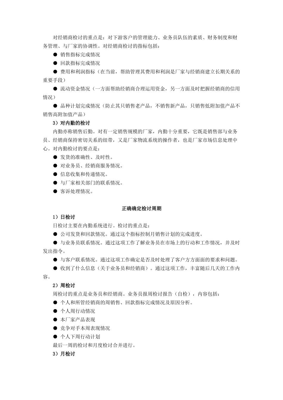 浅析销售结果管理_第2页