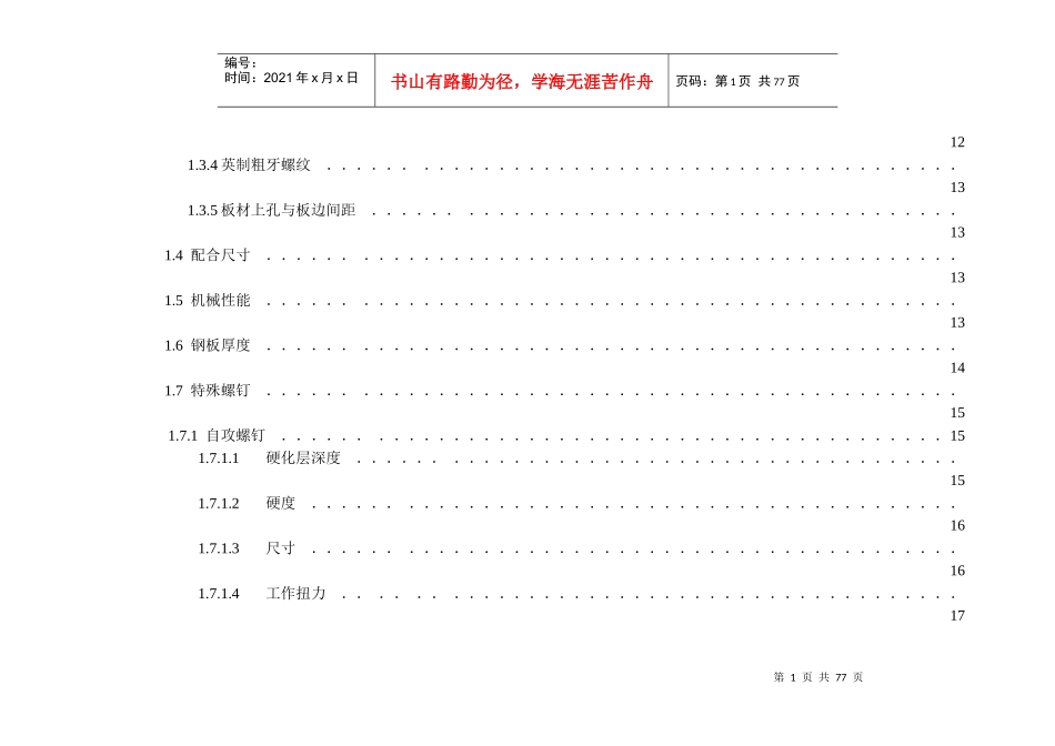 小五金工程评估手册(1)_第2页