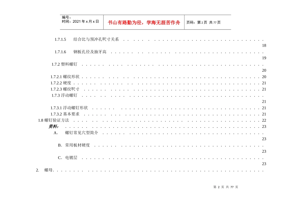 小五金工程评估手册(1)_第3页
