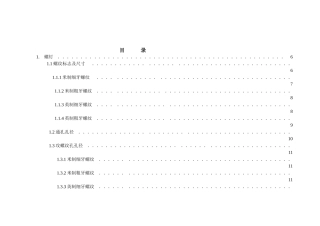 小五金工程评估手册(1)