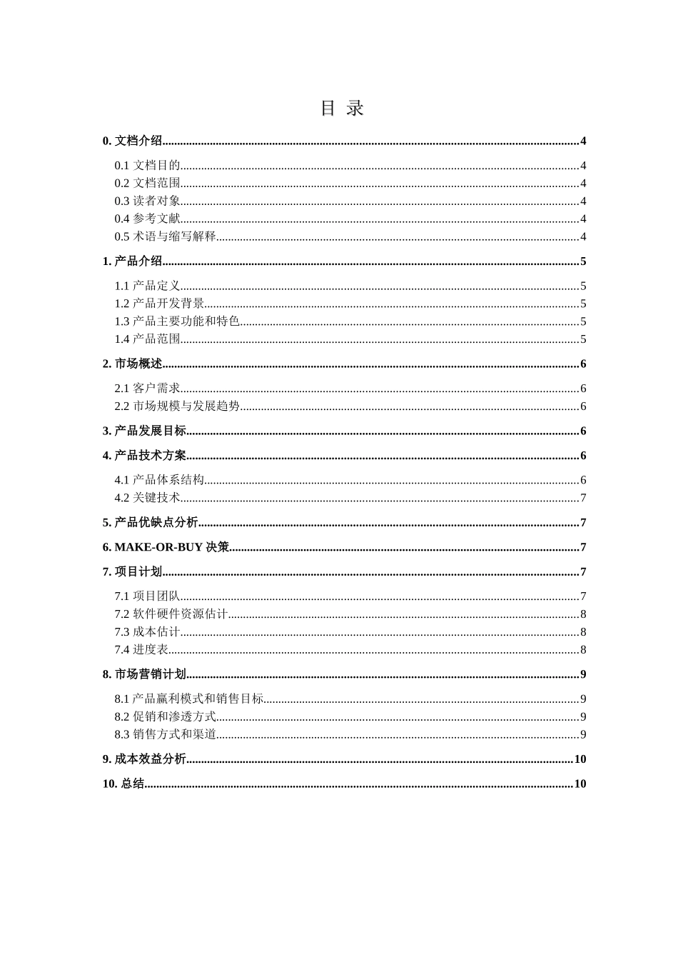 超市管理系统5124654418_第3页