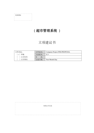 超市管理系统5124654418