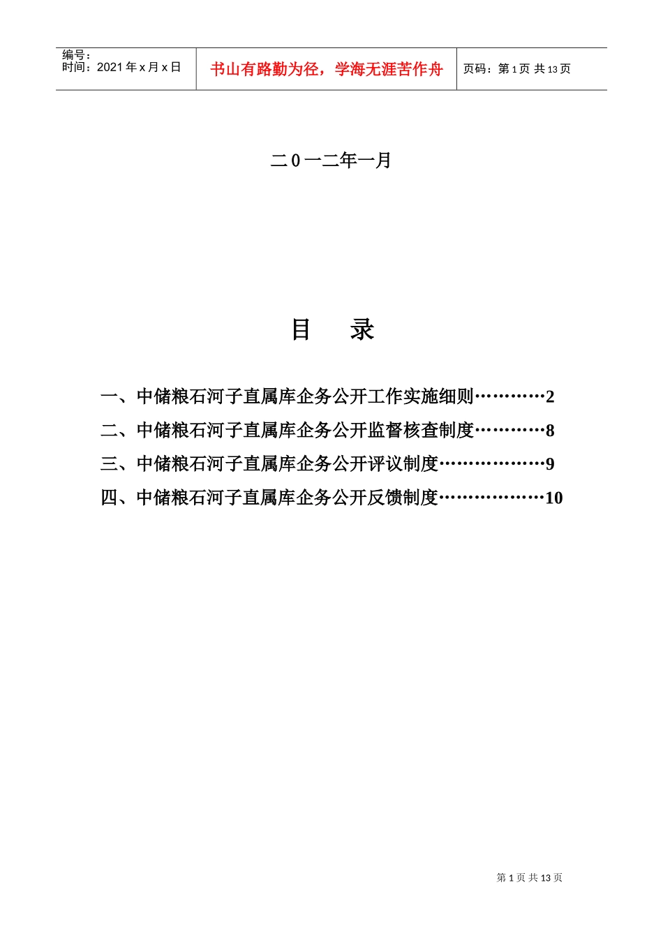 企务公开工作手册_第2页
