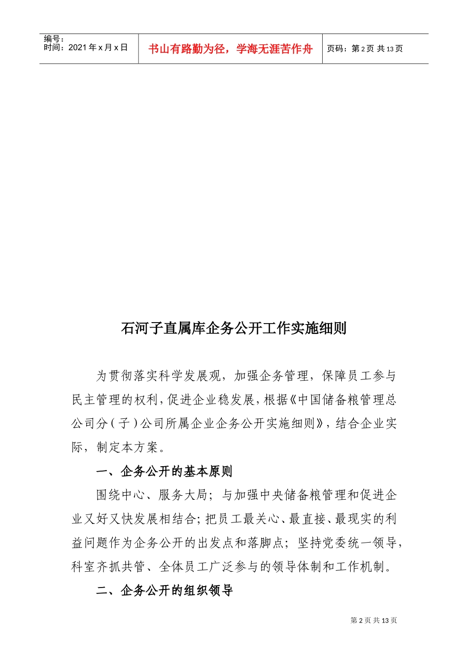 企务公开工作手册_第3页