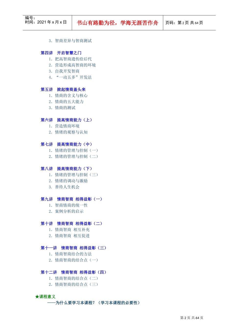 如何更快的提升自身智商与情商_第2页