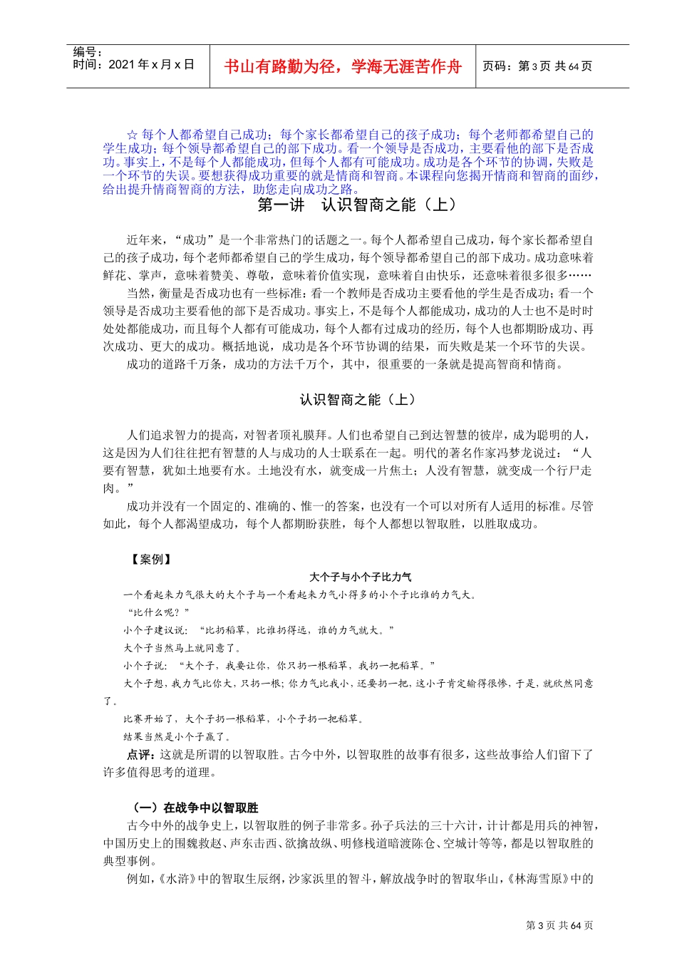 如何更快的提升自身智商与情商_第3页