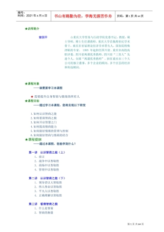 如何更快的提升自身智商与情商