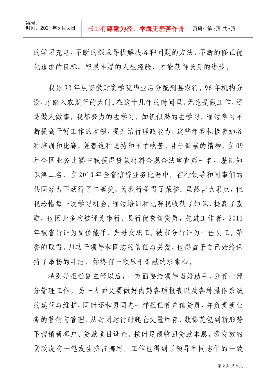 竞聘支行副行长演讲材料大全_第2页