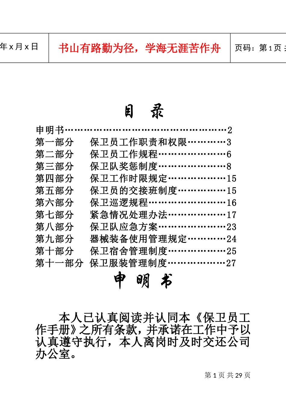 保卫员工作手册_第2页