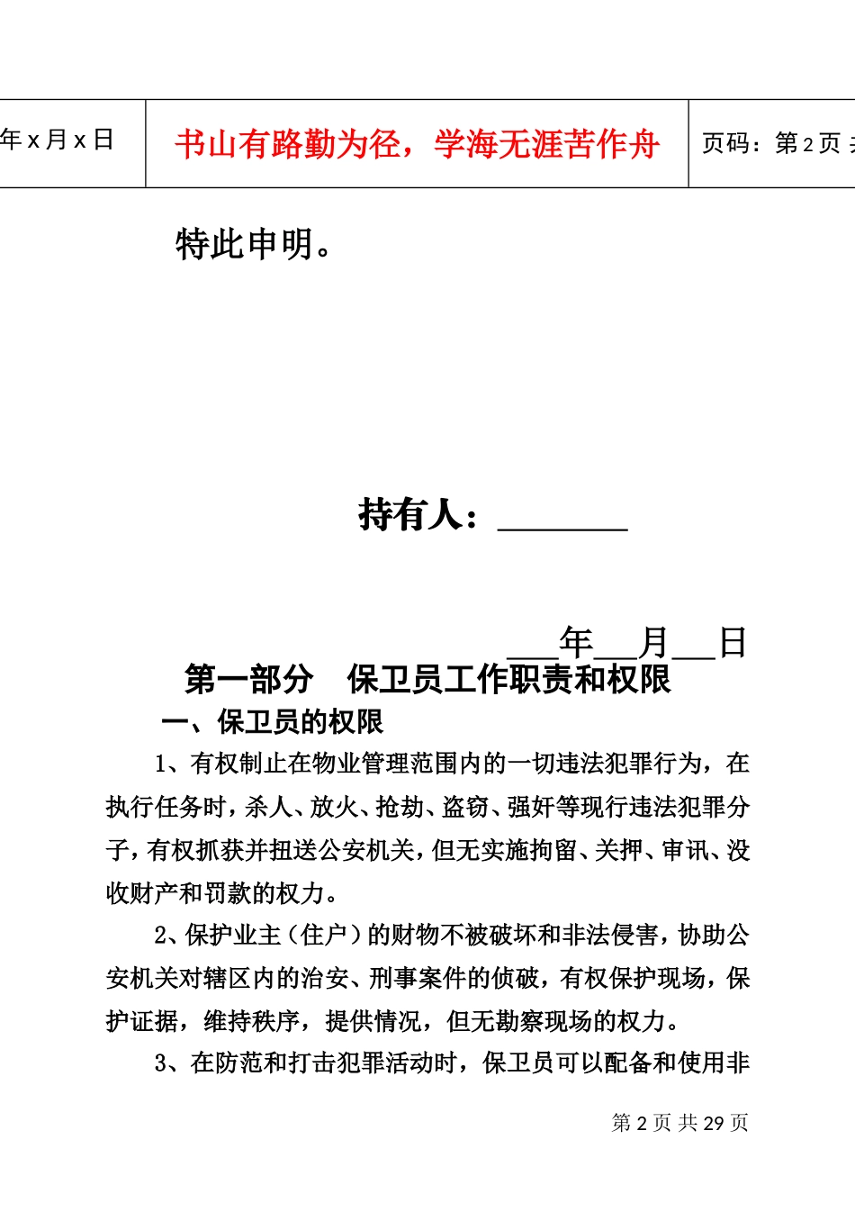 保卫员工作手册_第3页