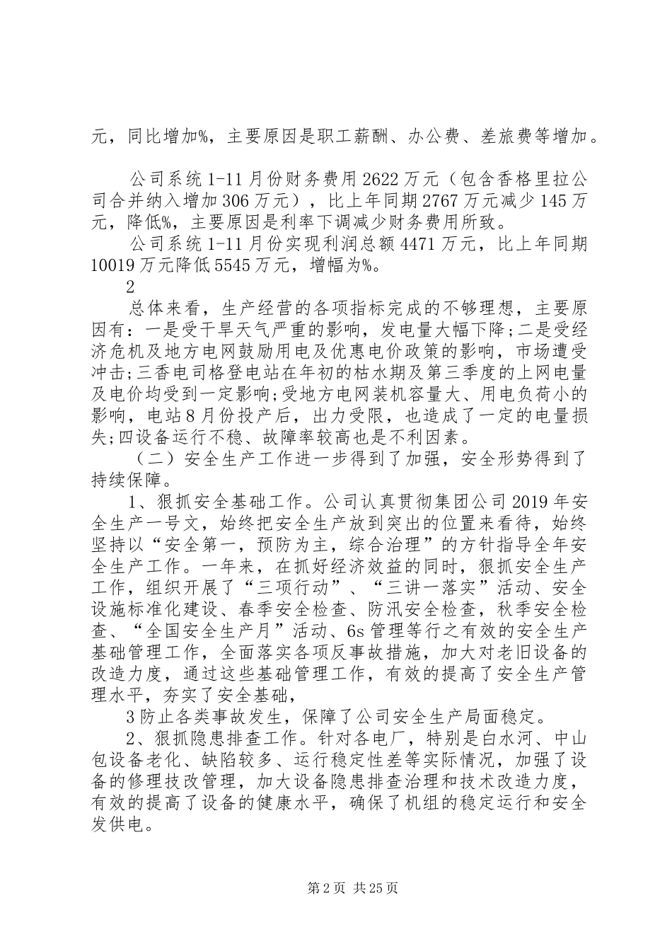 201X年公司工作总结及201X年工作计划._第2页