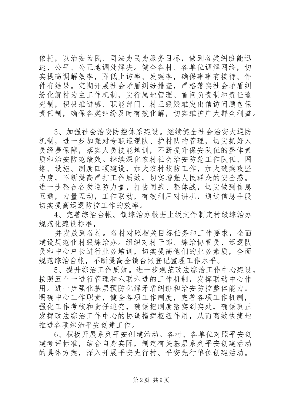 XX年平安乡镇建设工作计划_第2页