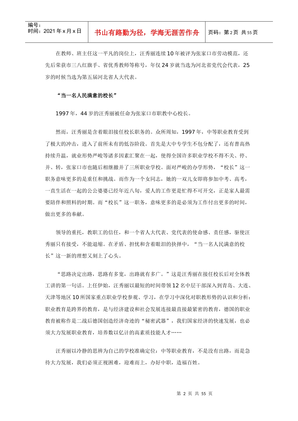 X年度全国教书育人楷模先进事迹_第2页