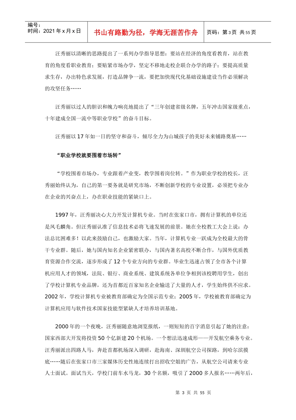 X年度全国教书育人楷模先进事迹_第3页