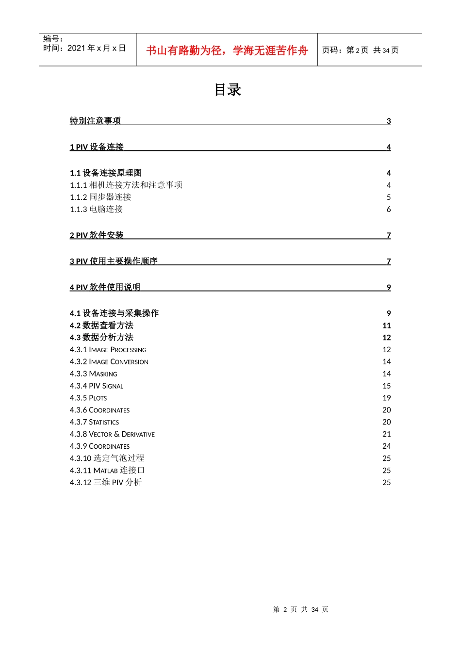 人力资源-2022PIV操作手册_第2页