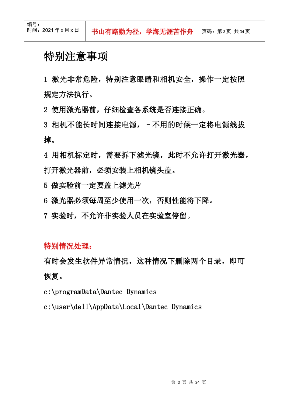 人力资源-2022PIV操作手册_第3页