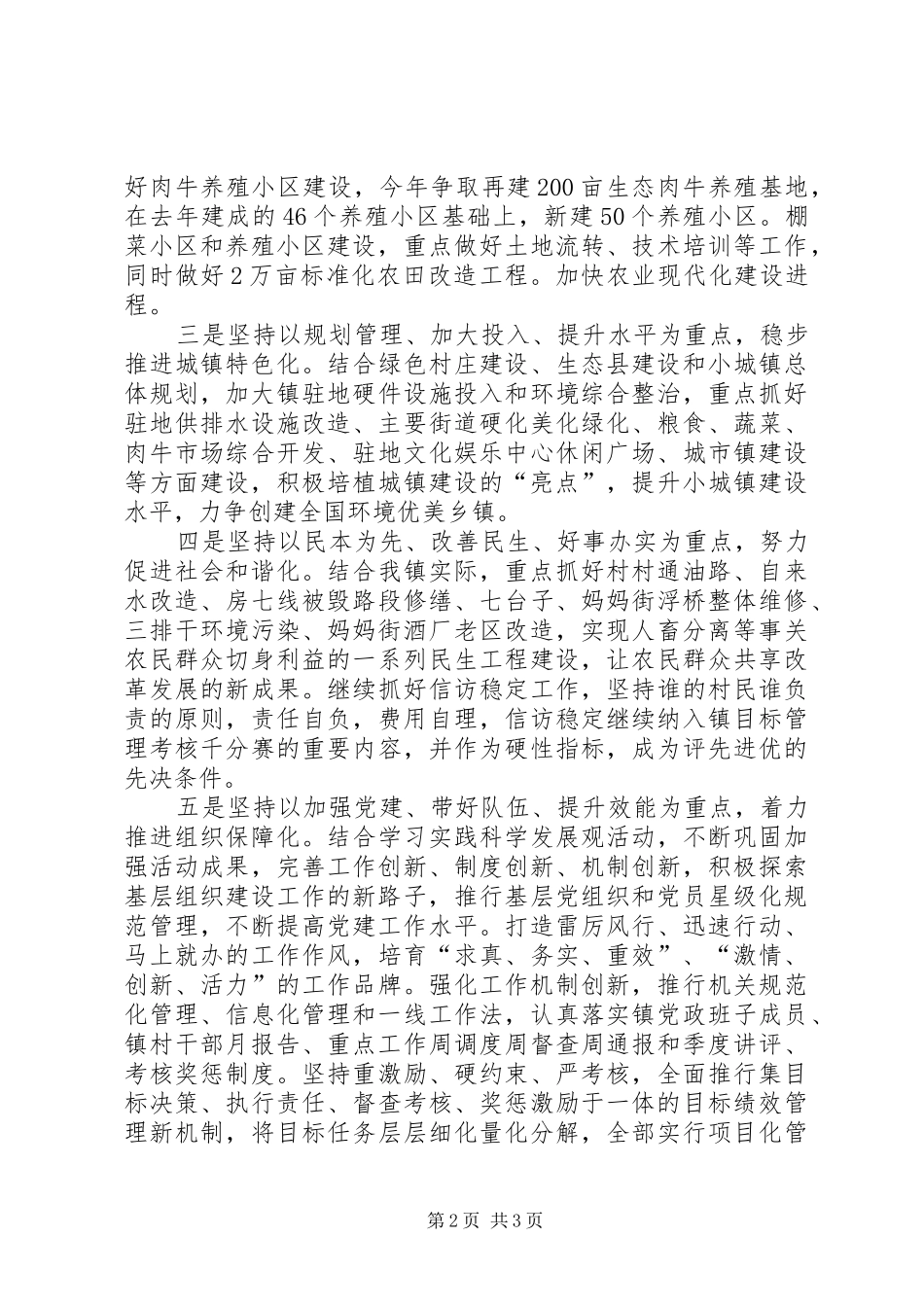 XX年6月镇政府工作计划_第2页