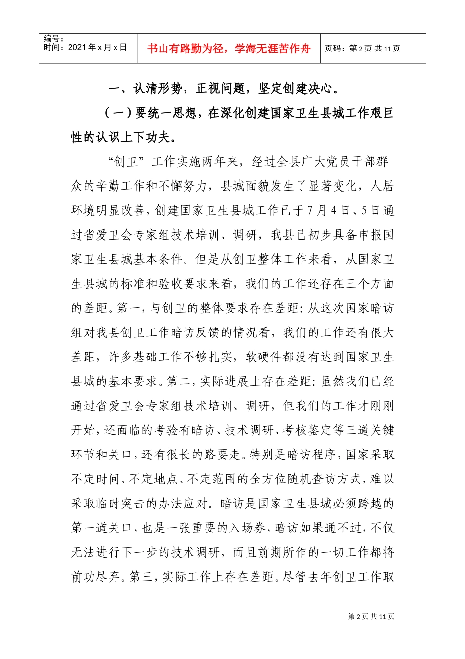 县爱国卫生运动委员会议_第2页