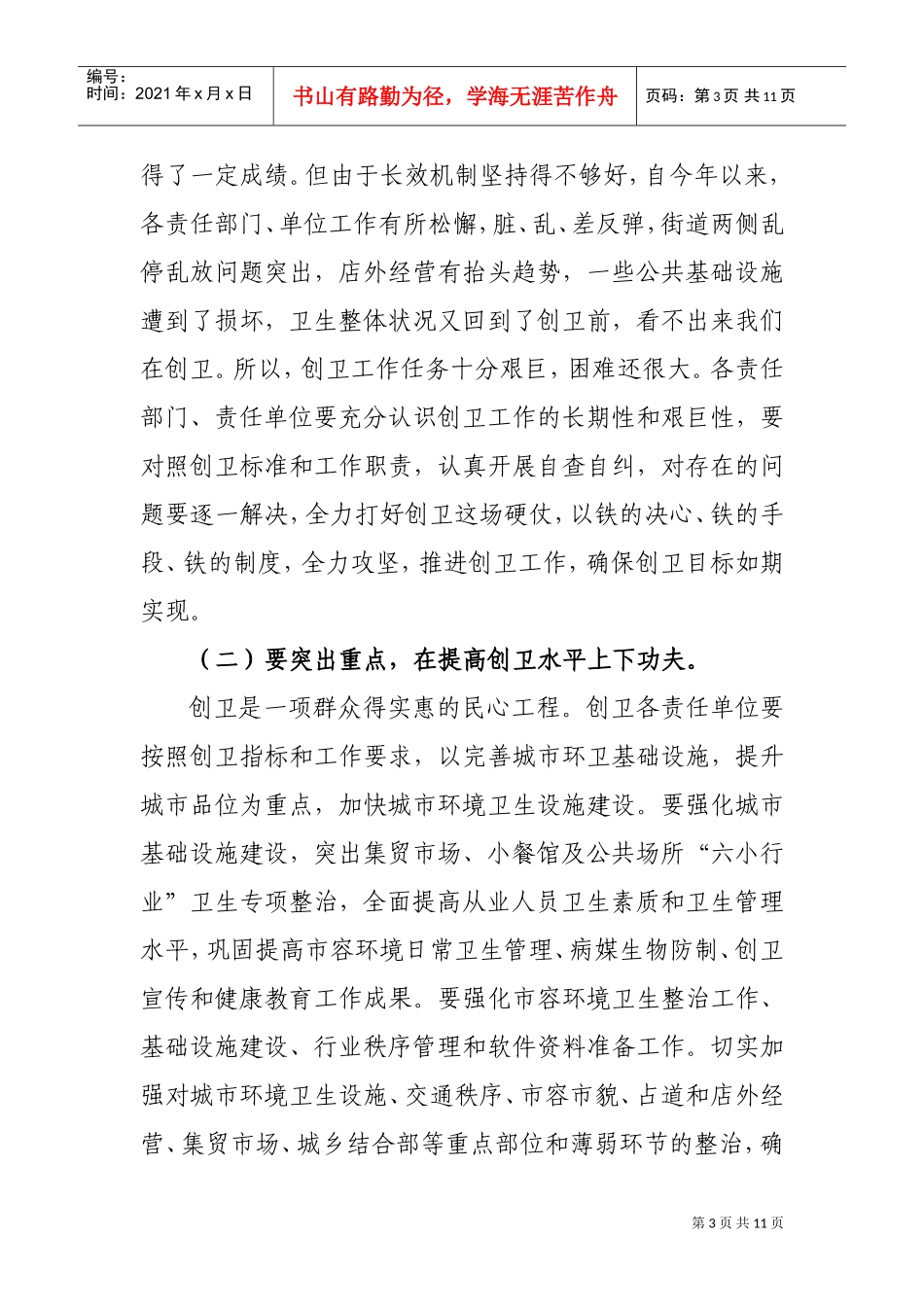 县爱国卫生运动委员会议_第3页