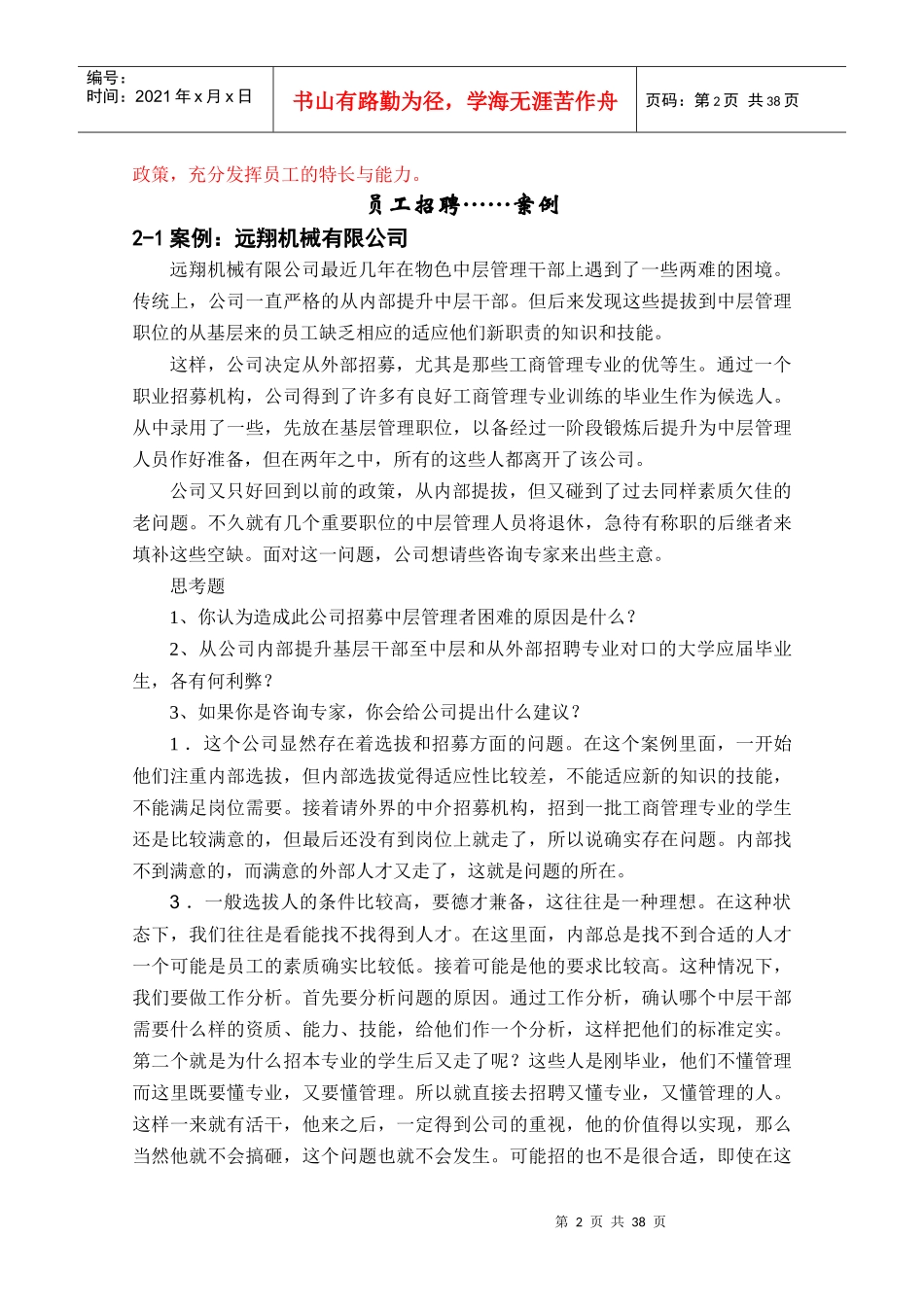 人力资源案例分析359422069_第2页