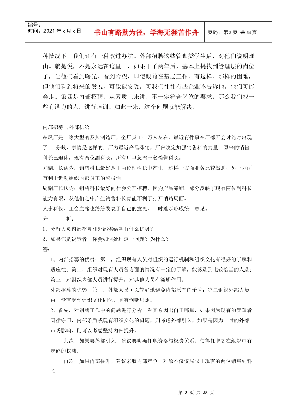 人力资源案例分析359422069_第3页